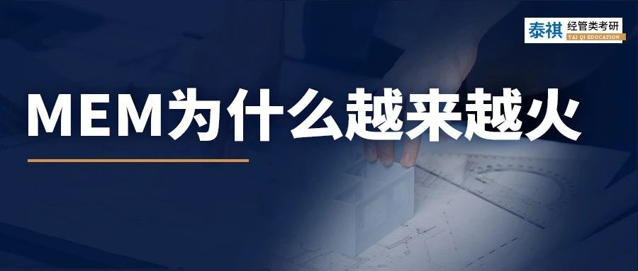 這兩類人為什么這么愛考MEM（工程管理碩士）？