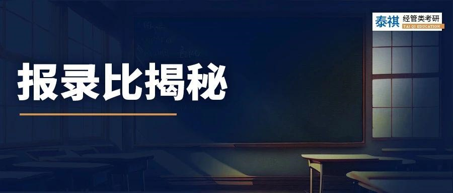 考研報(bào)錄比大揭秘！這個(gè)專業(yè)報(bào)錄比最低，超好上岸！