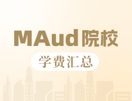 新鮮出爐丨2025全國(guó)MAud院校學(xué)費(fèi)匯總，速度收藏！