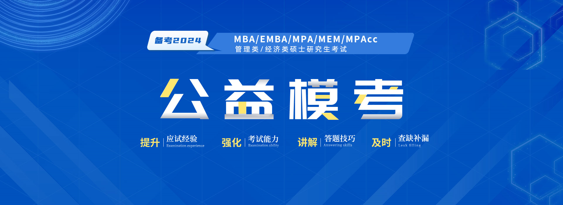 備考2024 管理類(lèi)聯(lián)考模考