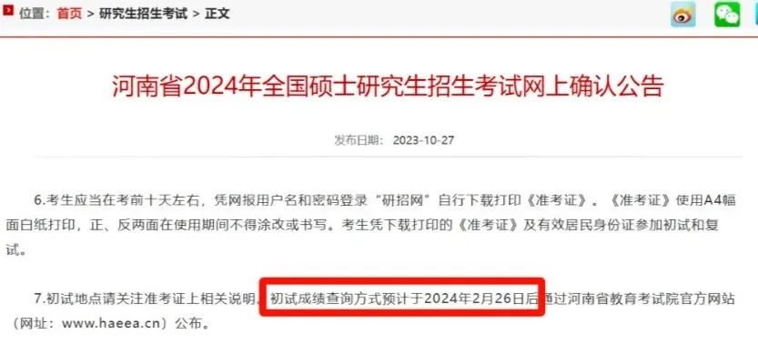 24考研出分時間已定，出分前我們該做哪些準(zhǔn)備！