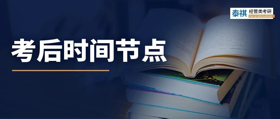 考研初試結(jié)束就可以躺平？這些時(shí)間節(jié)點(diǎn)必須關(guān)注！