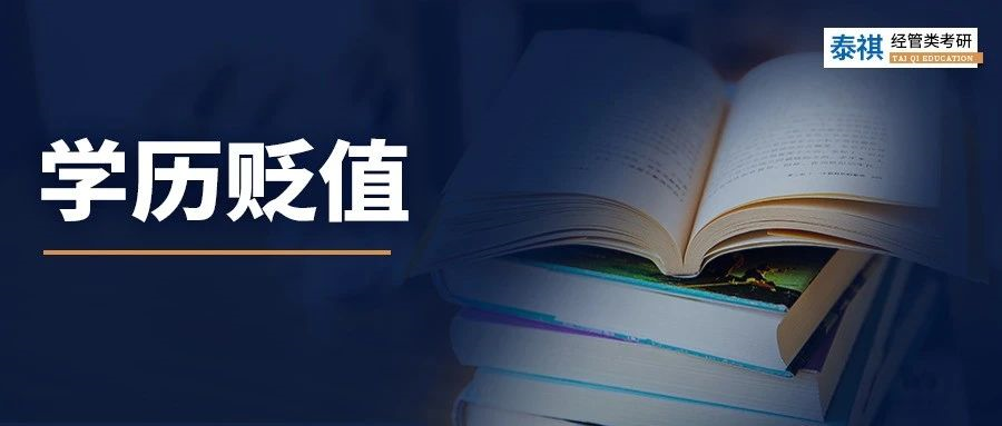 學(xué)歷貶值的情況下，還有必要卷研究生嗎?