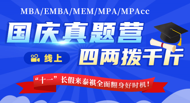 國慶真題營